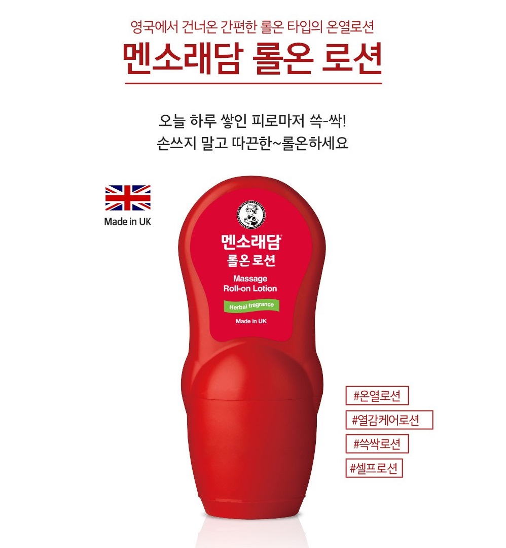 Dầu nóng/ lạnh Mentholatum Roll-on Body Lotion Hàn Quốc 50ml