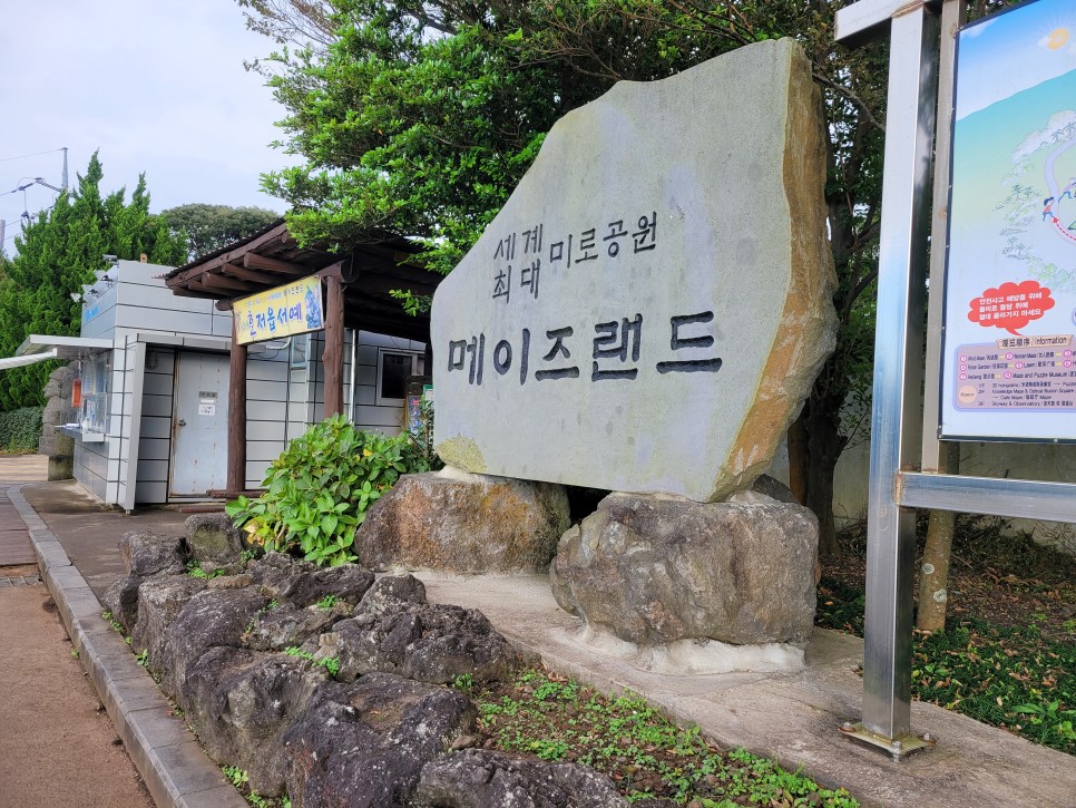 Maze Land - Công viên mê cung, Jeju