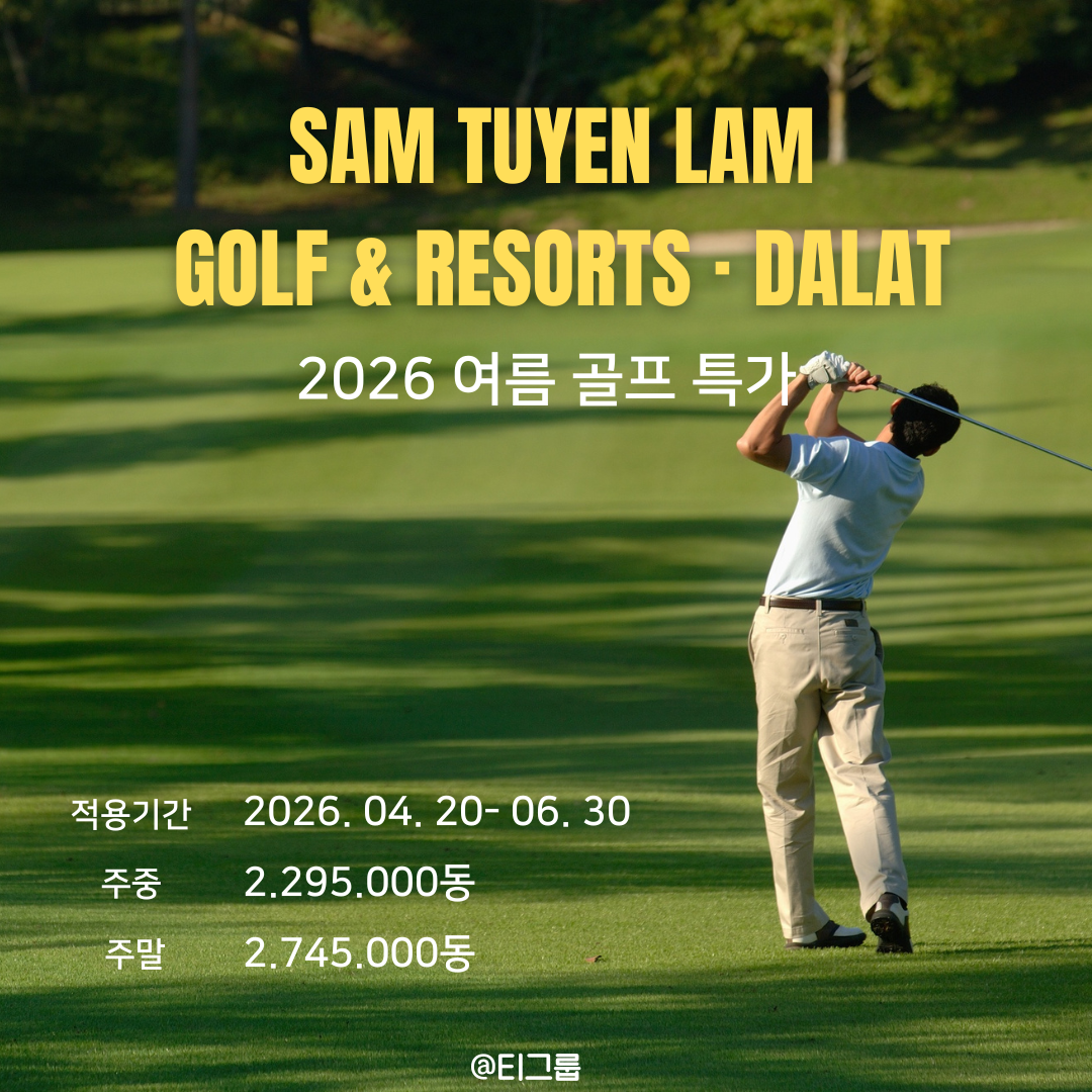 2026 여름 달랏 골프 패키지  – 샘 뚜옌럼 골프 클럽 시즌 특가