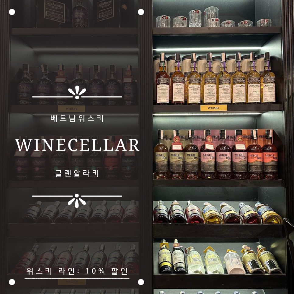 Winecellar에서 가장 좋은 가격대의 글렌알라키 Glen Alaki 베트남위스키 라인